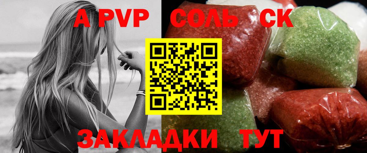 Красный Сулин  A-PVP VHQ  Вход с VPN  A-PVP мука 