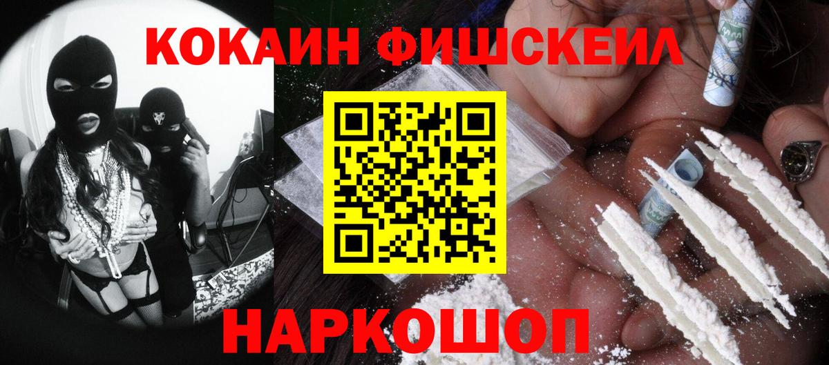 Cocaine  COCAIN FishScale  Вход с VPN  Кокаин 98%  Красный Сулин 