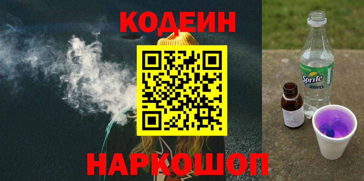 Кодеиновый сироп Lean Purple Drank Красный Сулин
