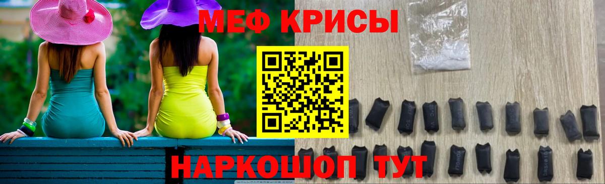 Меф мука Красный Сулин