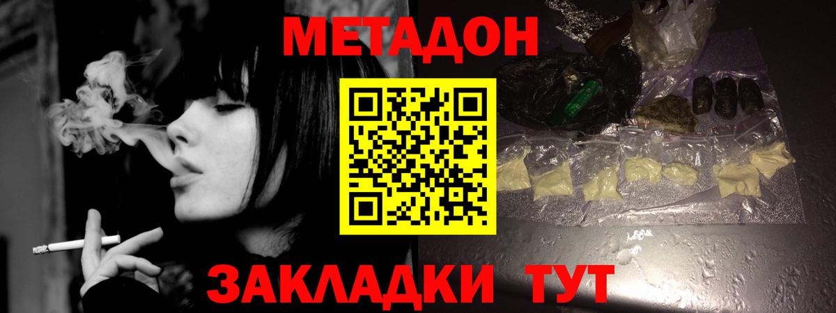 МЕТАДОН мёд  Вход с VPN  Метадон кристалл  Красный Сулин 