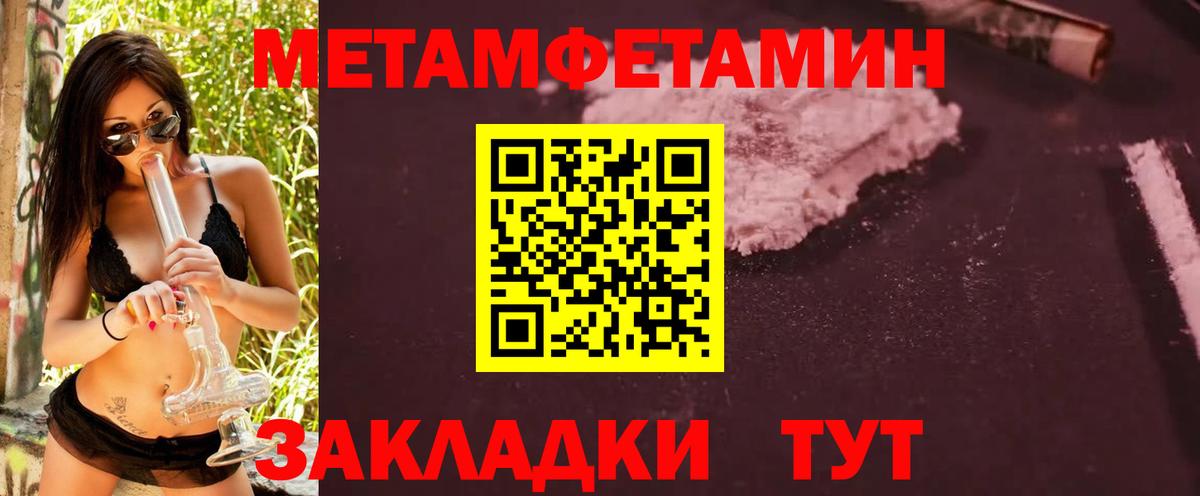 МЕТАМФЕТАМИН  Вход с VPN  Красный Сулин  Метамфетамин пудра  Метамфетамин пудра 